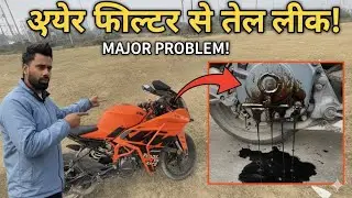 Bike ke air filter mein tel kyun aata hai? | Air filter se oil leak ktm rc200 
