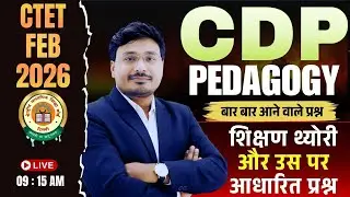 CTET Feb 2026 | CDP Pedagogy | बार-बार आने वाले प्रश्न | Teaching Aptitude | CTET CDP Live Class