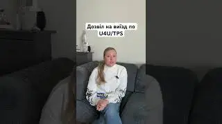 Дозвіл на виїзд по U4U/TPS. Також всім відомий як Advance Parole Travel або Document