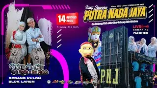 PUTRA NADA JAYA SHOW GEBANG KULON BLOK LAREN || SIANG II CIREBON 14 AGUSTUS 2025