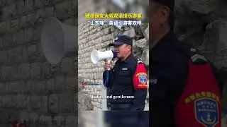 Security guard's Shandong-style English goes viral on Chinese social media