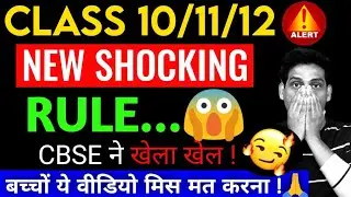 CBSE Urgent Notice for Class 10/11/12 Students 😱, 75% Attendance Rule in 2023 Board Exam,Vishal Sir