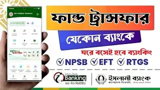 Islami Bank iBanking App To Other Bank Money Transfer▪️IBBL iSmart EFT, NPSB, RTGS Fand Transfer