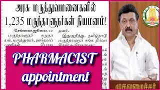 MRB | MRB RECRUITMENT 2021| pharmacist | staff nurse | lab technician | tn pharmacist Recruitment |