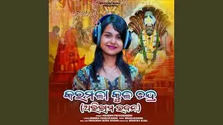 Karamala Kula Chandra