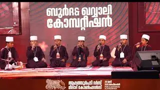 BURDHA AND QAWALI COMPETITION | SIDHEEQUIYYA HIFZUL QURAN COLLEGE ANAKKAYM 