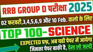 RRB Group D 2026, Top 100 Science Expected Question for Group D | RRB Group D Exam analysis 2026