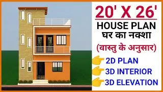 20 x 26 HOUSE PLAN || 20 x 26 HOUSE DESIGN || 20 x 26 GHAR KA NAKSHA || 20 x 26 HOME MAP || 520 SQFT