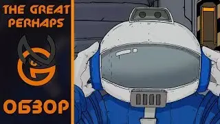 Обзор игры The Great Perhaps