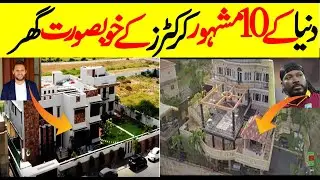 Top 10 Beautiful House Of Cricketers || Cricketers House || Shahid Afridi House || ptn.com
