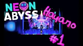 ТОЛЬКО ЗАШЕЛ, А УЖЕ НАБИЛ БОССАМ ► Neon Abyss #1