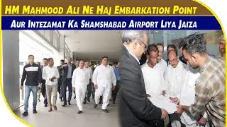 HM Mahmood Ali Ne Haj Embarkation Point Aur Intezamat Ka Shamshabad Airport Liya Jaiza