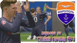 FIFA 20 l КАРЬЕРА ЗА ИГРОКА В УПЛ l CТЕПАН ГОРОБЕЦЬ l ЗАПРОСИЛ ТРАНСФЕР #3