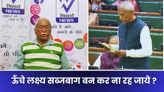 Bihar Budget में उद्योग दृष्टि नदारद ,रोजगार नदारद \खर्च तो करेंगे-मिलेगा क्या ? | Bihar Budget |