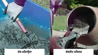 Plaster Mixer_Mason_Punjabi