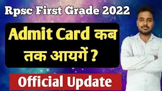 Rpsc First Grade Admit Card 2022 | Rpsc First Grade Admit Card Kab Aayenge | Rpsc 1st Grade 2022