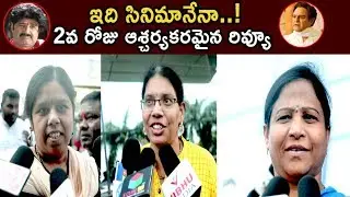 Balakrishna NTR Kathanayakudu Movie 2nd Day Public Response || NTR Kathanayakudu || Life Andhra Tv