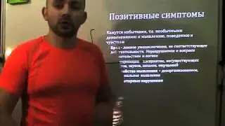 Игорь Клейнер - Шизофрения: просто о сложном (часть 1)