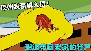 《海綿寶寶》珊迪從德州老家帶回特産，沒想到比奇堡會被跳蚤群吞噬！#搞笑 #動漫#spongebob  #shorts
