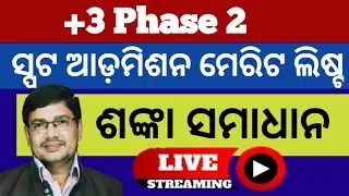17 ରେ ସ୍ପଟ ମେରିଟ ଲିଷ୍ଟ ll +3 phase 2 spot admission ll odisha +3 admission last date 2025 phase 2