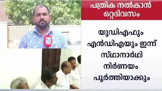 By election LDF UDF BJPReport