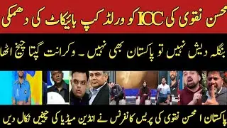 Indian Media Crying Pakistan Will Boycott World Cup After ICC Out Bangladesh | Indian Media | BCCI