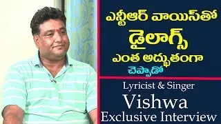 Lyricist & Singer Vishwa Exclusive Interview | Lakshmi's NTR Movie | Film Jalsa
