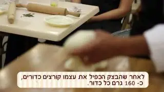 איך מכינים בצק פיצה? סדנת אפיה איטלקית- אייל מאפים טובים