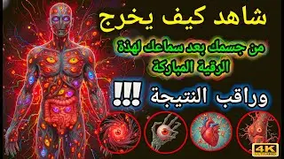 علاج السحر الأسود والمدفون نهائياً | أقوى رقية شرعية بصوت علاء عقل