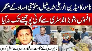 Comedian And Renowned Actor Anwar Ali in Critical Condition - Urgent Appeal to Govt & Showbiz