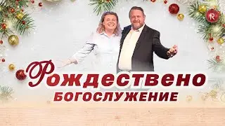 Рождество Христово | Църква ИЗКУПИТЕЛЯ | Пастор Емил Неделчев
