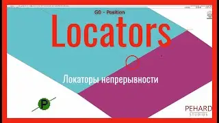 Теория. Урок 8 Локаторы непрерывности | Check Continuity | G0, G1, G2 | Alias Surface.
