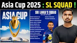 Asia Cup 2025 SL SQUAD का हुआ ऐलान | Sri Lanka Squad | Sri Lanka Playing 11 |
