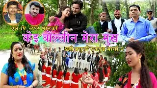 New Deuda Song 2076/2020 || Kei Bollina Mera Mukha - Bhuwan Dahal/Sobha Thapa