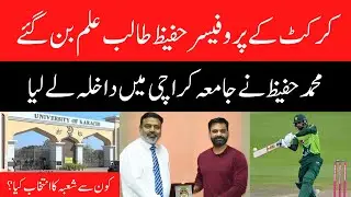 Mohammad Hafeez gets admission at University of Karachi