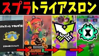【激ムズ】スプラでトライアスロンをやってみた！！！　【＃Splatoon３/＃スプラトゥーン３】【＃ゆっくり実況】Part11