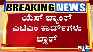 YES Bank Customers Say Their ATM Cards Have Been Blocked