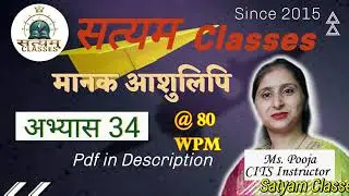 #MK34 - Manak Ashulipi Abyass No. 34 @ 80 WPM | Satyam Classes #steno #hindisteno  #hindidictation