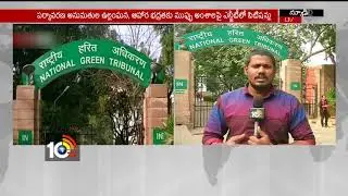 NGT Final Judgement on AP Capital Amaravathi Today | Delhi | 10TV