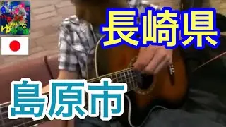 【幸せ】竹市洋志さんと島原市の馬はギタ一を弾きたいけど【説明欄からライン友になれるよ】ギターをはじめるのは馬であって竹市洋志さんは見てるだけ