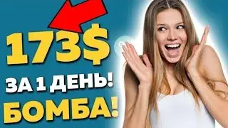 +100 USD каждый час заработок в интернете / Пассивный заработок с Выводом на Кошелек