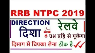 Directions Reasoning Tricks for RRB NTPC 2019 CBT-1 || Directions sense Reasoning Question in hindi