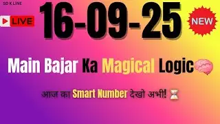 मेन बाजार ।।16/09/25 ।। Today&rsquo;s Number Logic & Pattern Formula 🔍 | Educational Chart Guide