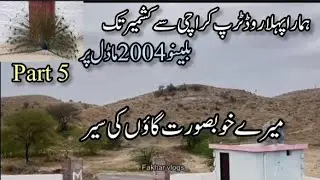 My beautiful village tour.karachi to  kashmir first time road tour on car (bleeno 2004) part 5.vlog