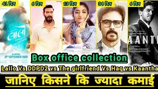 LAALO BOX OFFICE COLLECTION DAY 41, HAQ, THE GIRLFRIEND, KAANTHA, OF LOVE 2 COLLECTION DAY 6,