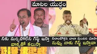 War of Words : CM Vs CM : KCR Vs CBN | Telangana Elections | Political Qube