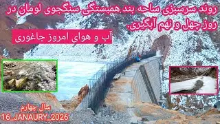 Погодные условия в Джагхори на 49-й день забора воды из плотины «Санджу Ломан Солидарность».