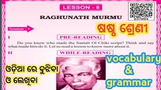 CLASS 6 | RAGHUNATH MURMU | LESSON 8 | ALL QUESTIONS & ANSWERS | VOCABULARY & GRAMMAR | ODIA MEDIUM
