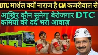 Delhi Civil Defence Volunteer Protest 2024 | DTC Bus Marshal Protest