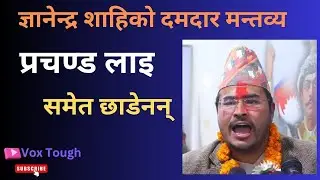 Gyanendra Shahi in Praliament warning for Government 2023 l Vox Tough
